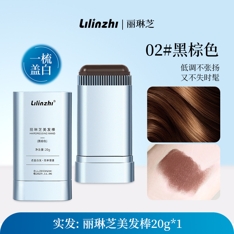 Lilinzhi丽琳芝美发棒 遮盖白发一涂黑一次性便携补染剂黑发神器|undefined