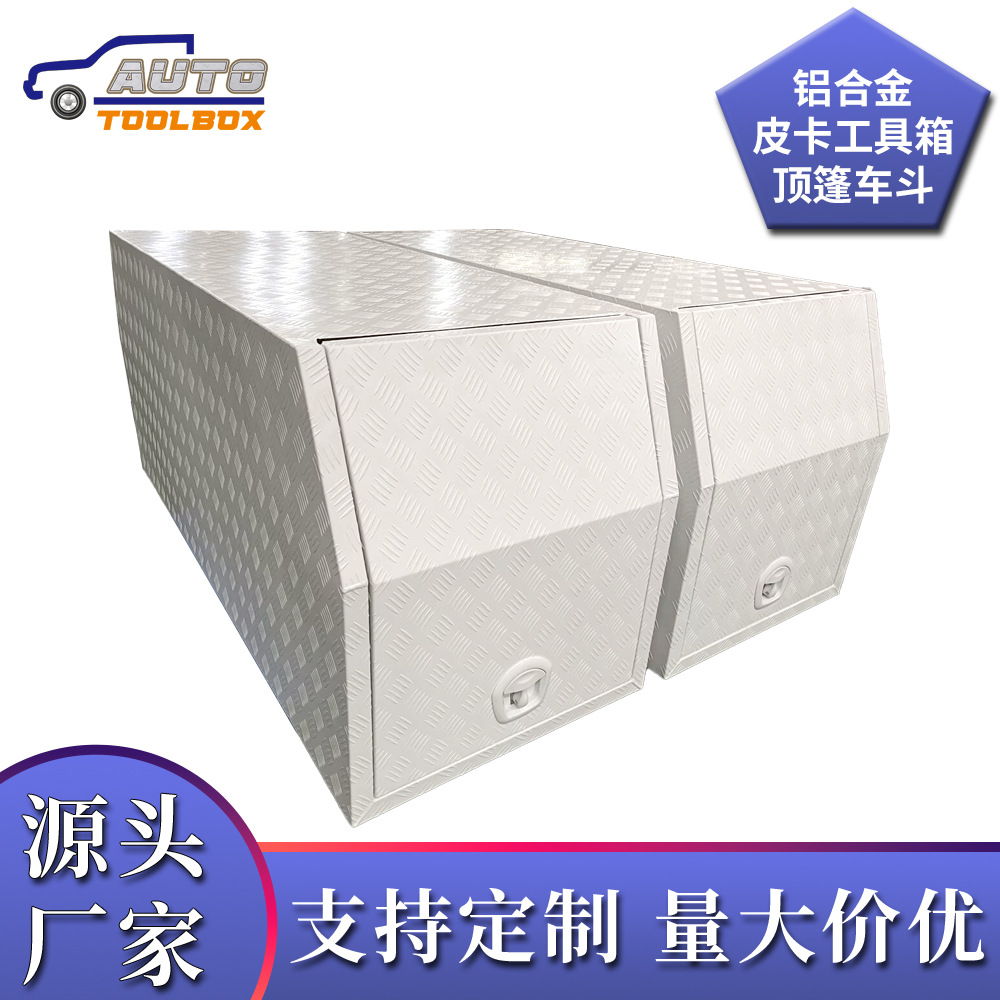 厂家直销皮卡拖车铝工具箱防水不锈钢铝花纹板工具箱抗摔车厢天蓬