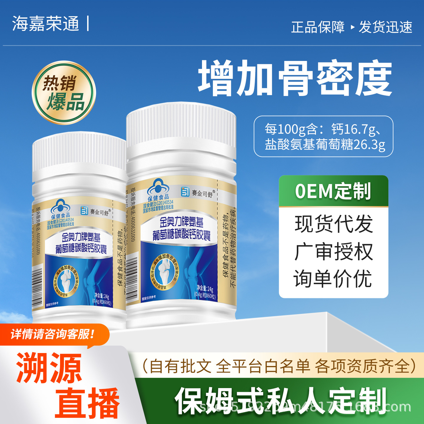 海嘉荣通金奥力牌氨基葡萄糖碳酸钙胶囊60粒增加骨密度正品蓝帽品