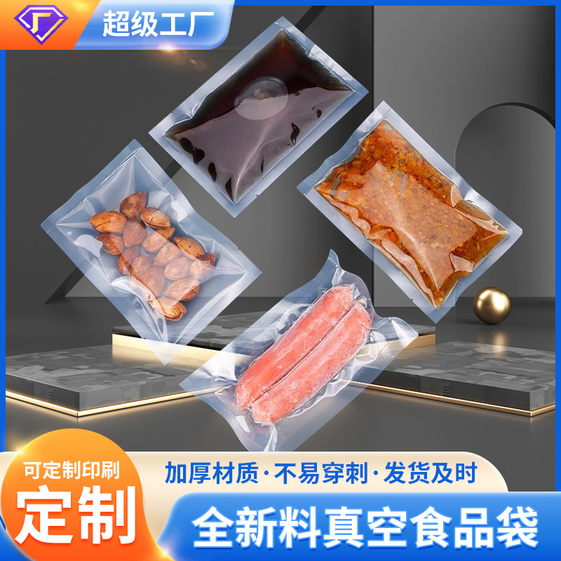 18*25*16丝食品包装袋坚果零食抽真空保鲜食品袋杂粮果蔬透明真空