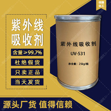 佳捷化工批發紫外線吸收劑 粉末狀UV531橡膠塑料工業品用光穩定劑