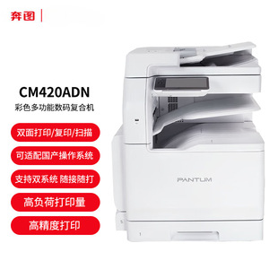 Bentu CM420ADN A3 color automatic double-sided printing copy/scan multi-function digital multi-function machine