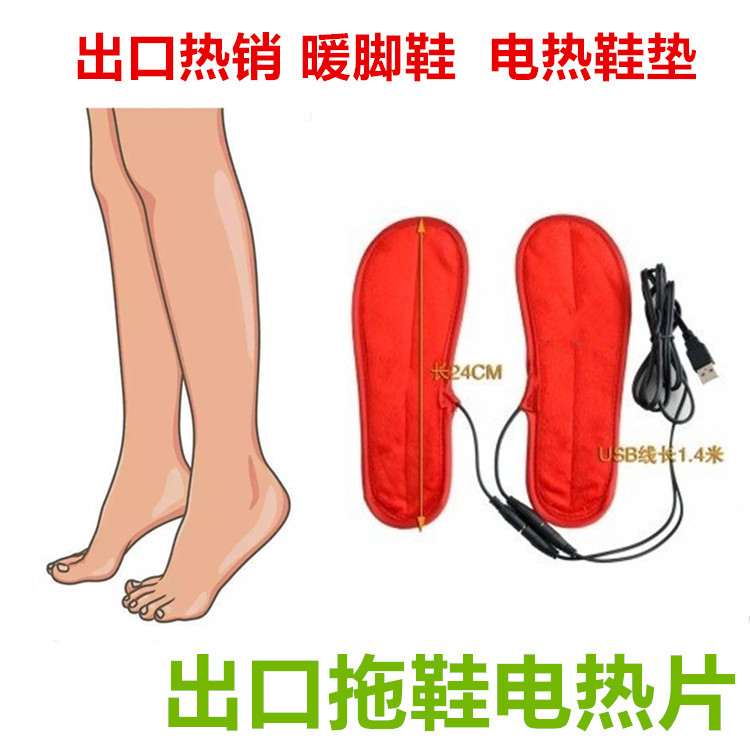 出口热销暖脚鞋电热鞋垫电热片