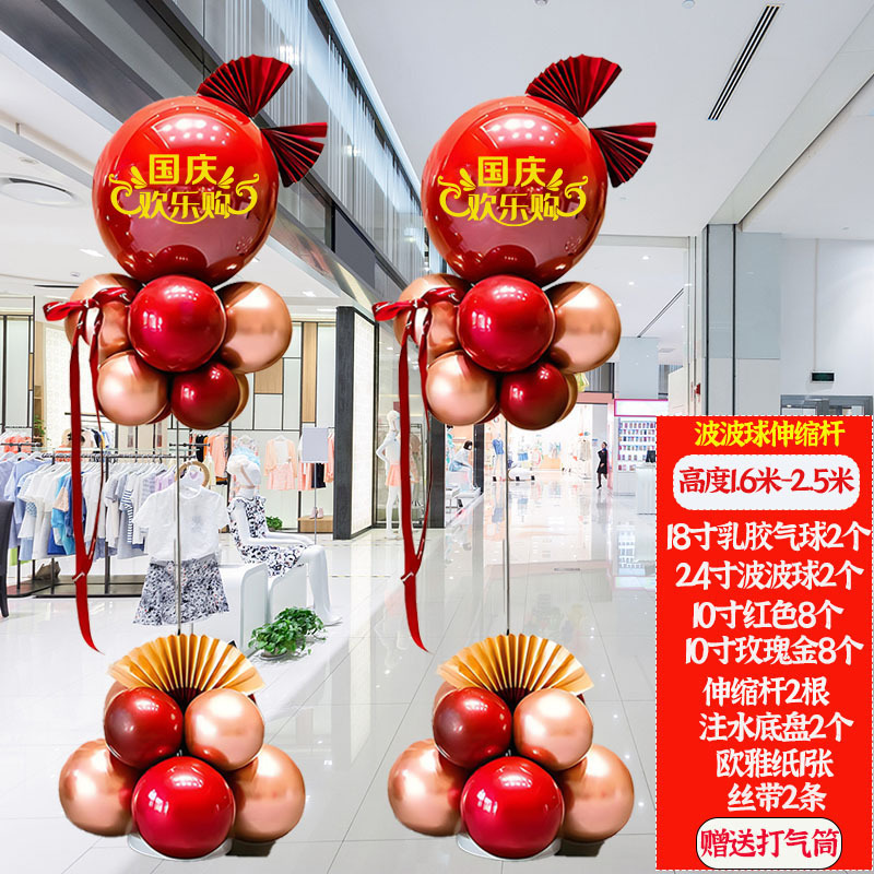 国庆节商场立柱拍照氛围波波气球立柱布置十一珠宝店店铺门口装饰|undefined