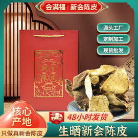 新会陈皮5年陈皮厂家泡茶老陈皮老皮批发生晒干仓存储五年大红皮