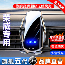 专用荣威RX3RX5 i6 MAX PLUS RX8 Ei5 350汽车载手机支架无线充电