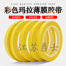 PET黄色玛拉胶带单面薄膜变压器电线耐高温绝缘胶带 现货