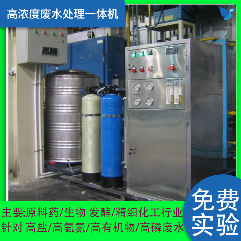 生物多肽废水处理设备【厂家免费实验】化妆品清洗污水处理设备