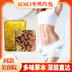 soso パック温湿布パック加熱パックボディシェイピングパック楊セン穴開口パック理学療法パック電気加熱外用薬パック卸売