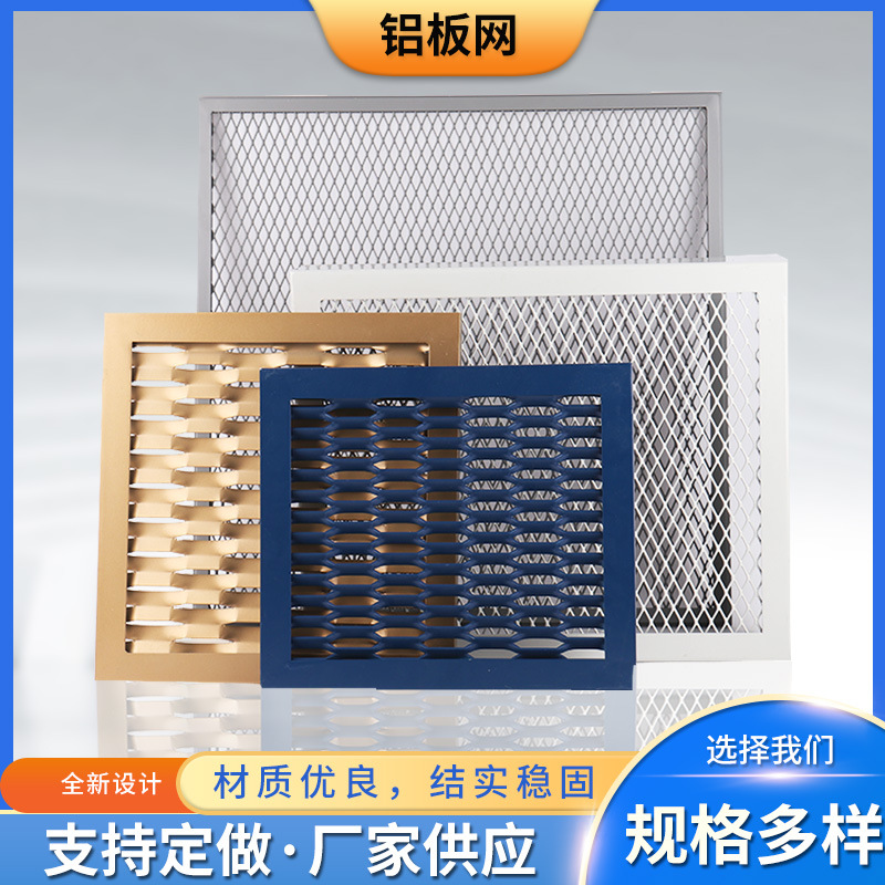 铝网板厂家天花吊顶铝板网装饰铝板拉伸网室内勾搭边框样式铝拉网