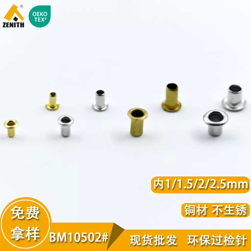 厂家现货供应小气眼装饰包装凤眼内径1/1.5/2/2.5mm鸡眼