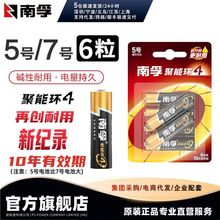 南孚3代4代碱性电池5号7号6粒卡装LR03-6B（6粒价格）（20卡/盒）