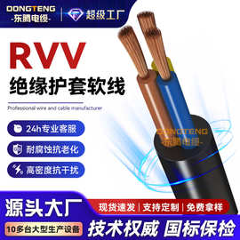 东腾RVV护套线2芯家装无氧铜电源线1.5 2.5 4平方绝缘护套电线电