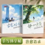 临摹清秀字体女生字帖