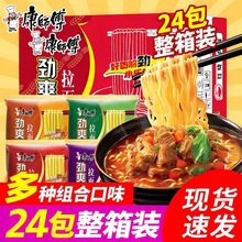 康师傅方便面批发40包整箱装红烧香辣牛肉宿舍宵夜充饥劲爽乐泡面