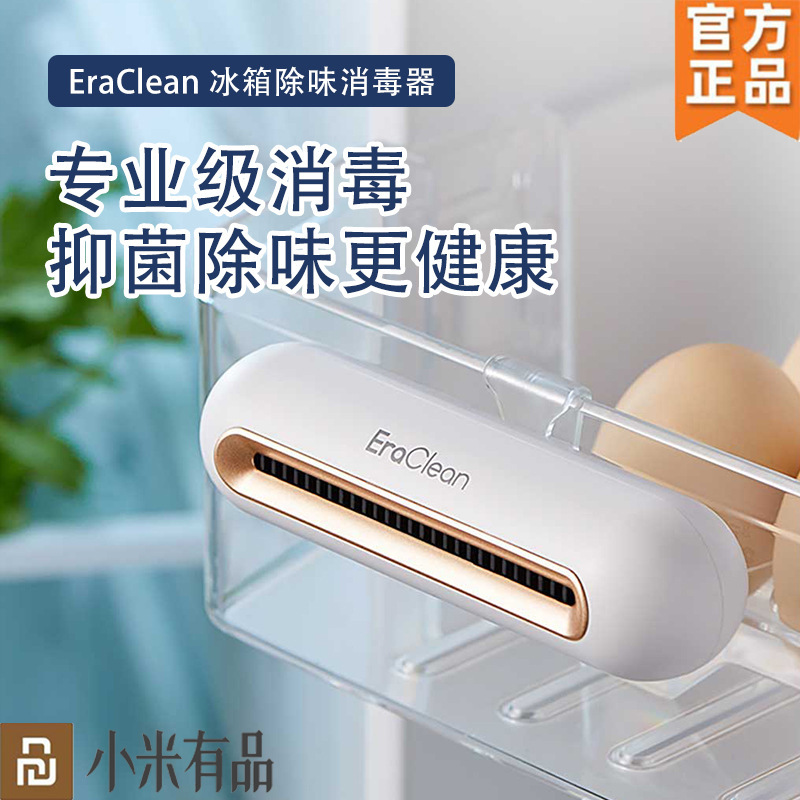 EraClean冰箱保鲜除味器去异味臭氧除菌机消毒器鞋衣柜空气净化器