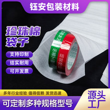 现货批发珍珠棉包装袋EPE覆膜海绵袋防潮防震片材物流包装防水