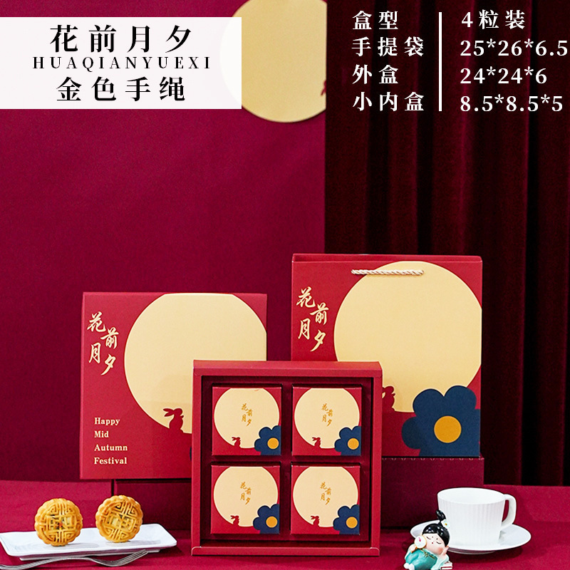 2025年新款月饼包装盒中秋手提4粒6粒8粒装蛋黄酥月饼空盒子|undefined
