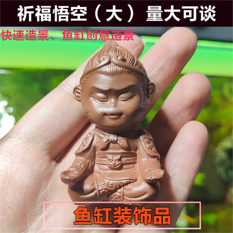 Tanque de peces acuario decoración paisaje Zen carretera wukong acuario decoración peces y camarones evitar Qi Tian da Sheng decoración creativa