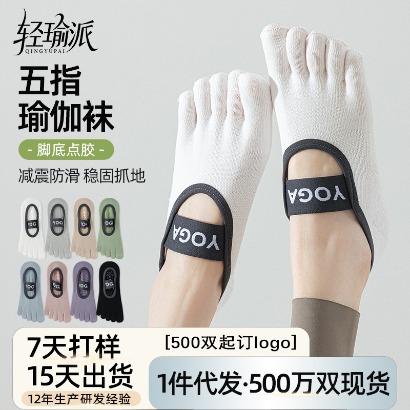 Five-Finger Yoga Socks, Anti-Pilling Cotton Socks, Summer Women's Socks, Pilates-Specific Socks, Fitness Socks, Silicone Non-Slip Seamless Socks