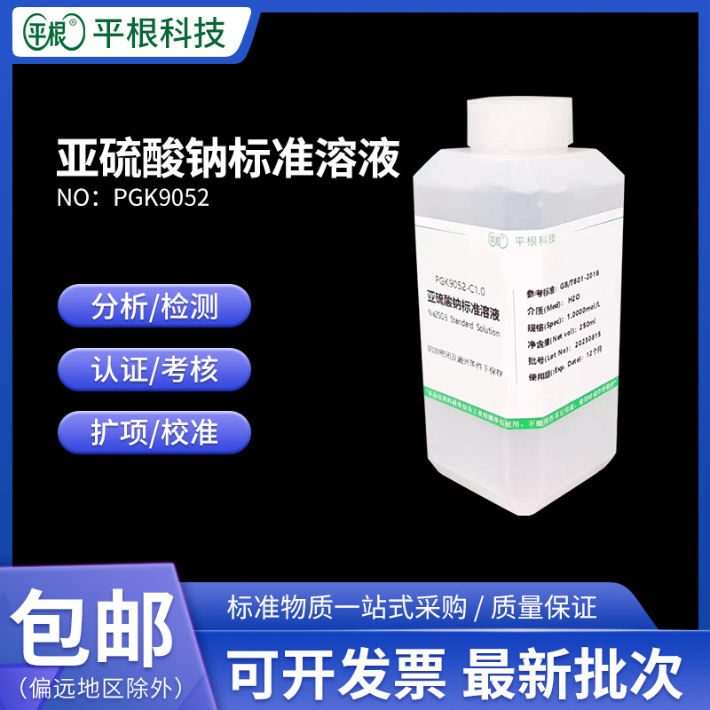 亚硫酸钠溶液0.1mol/L 0.05N 标准滴定液 0.5%1%5%10%饱和溶液