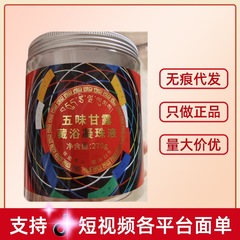 五味甘露チベットバスジェル 270g/缶、大量注文の場合はカスタマーサービスにお問い合わせください、割引あり、跡を残さず発送いたします。