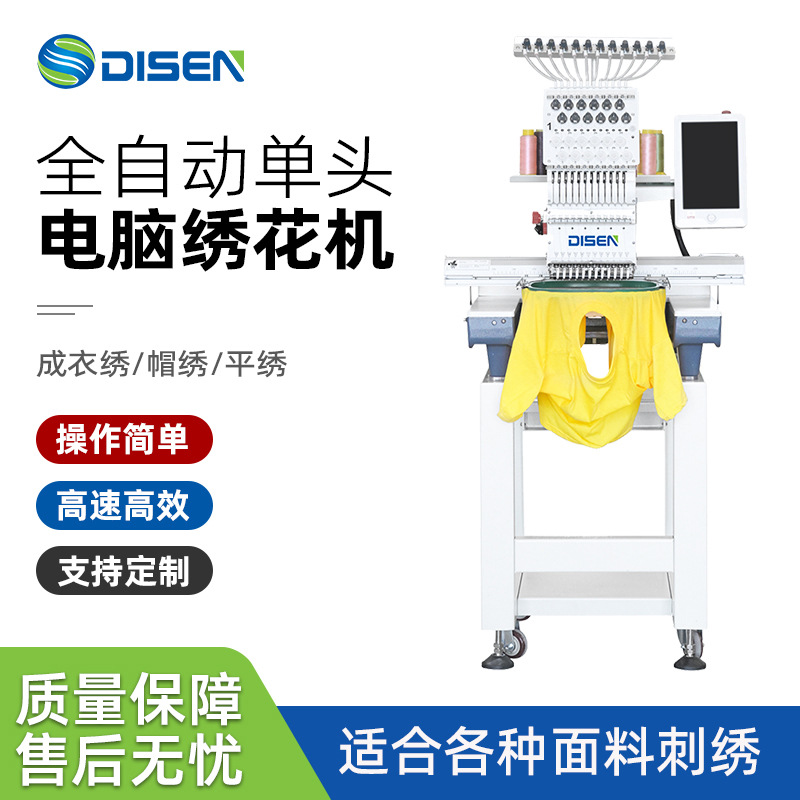 单头绣花机 全自动家用小型个性成衣绣花机平绣机 帽绣电脑绣花机