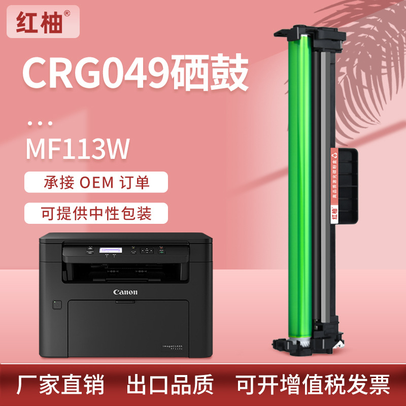 适用佳能CRG049鼓架MF113w MF112硒鼓LBP112 LBP113w打印机成像鼓