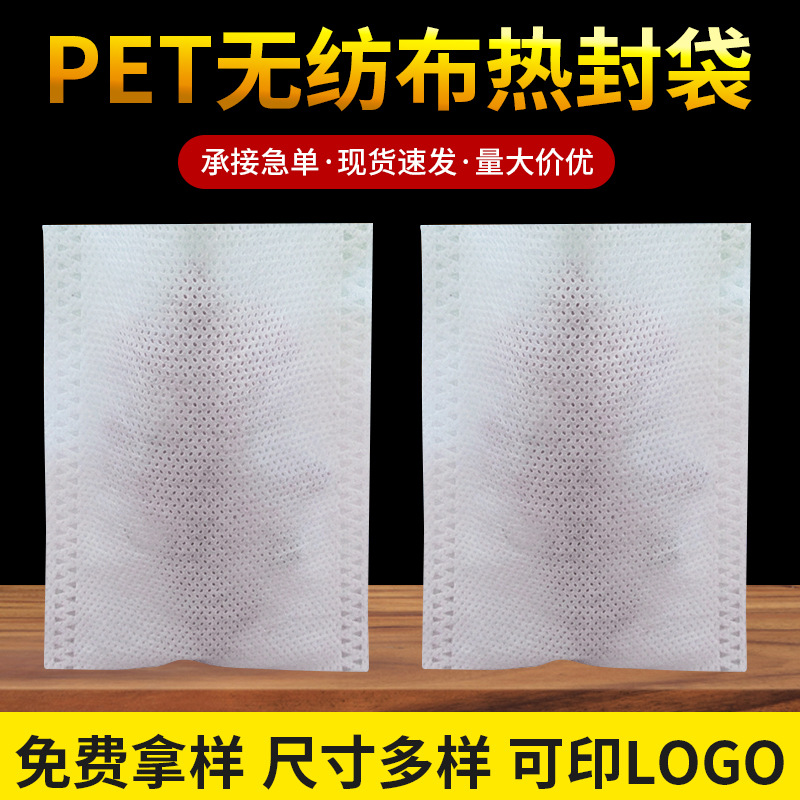 批发12*17cm无纺布pet热封茶包袋 煎药袋 泡茶袋 茶叶包 过滤袋