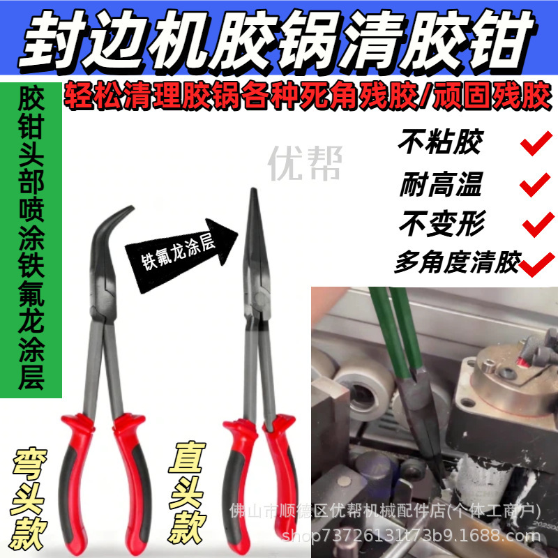 Pur Glue Pot Cleaning Pliers for Edge Banding Machines, Teflon-Coated Non-Stick Glue Shafts, Specialized for Removing Old Glue and Dead Glue Pur Glue Pot Cleaning Pliers for Edge Banding Machines, Teflon-Coated Non-Stick Glue Shafts, Specialized for Removing Old Glue and Dead Glue