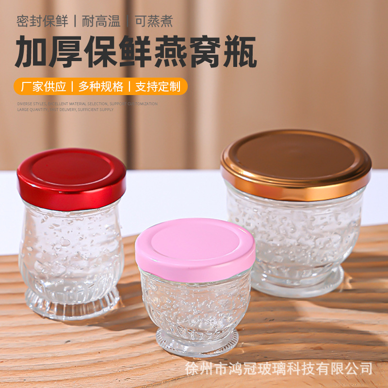加厚保鲜燕窝分装瓶可蒸煮耐高温燕窝瓶花胶鱼胶包装瓶果酱瓶