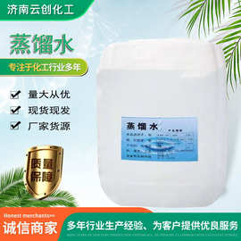 现货供应蒸馏水 规格电瓶电解液修复液实验室洗涤用 蒸馏水