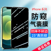 适用iPhone13防窥气囊膜苹果14promax钢化膜12防尘网xs全屏11贴膜|ms