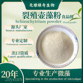 源头厂家DHA藻油裂殖壶藻粉轮虫卤虫贝类牡蛎提高DHA提高成活率