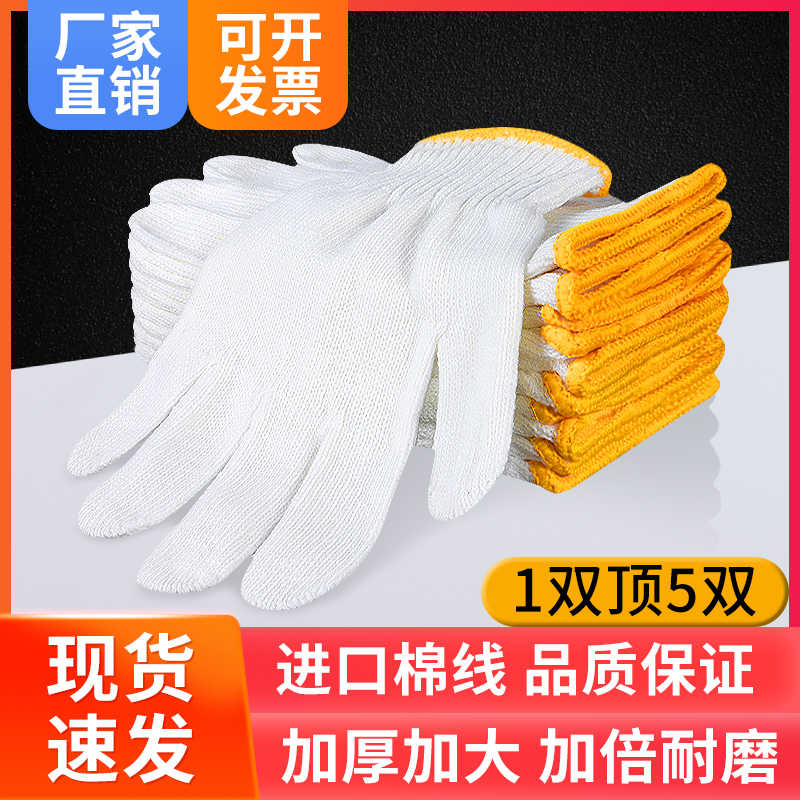 手套劳保耐磨工作加厚白棉纱棉线尼龙劳工劳动工人男工地干活批发
