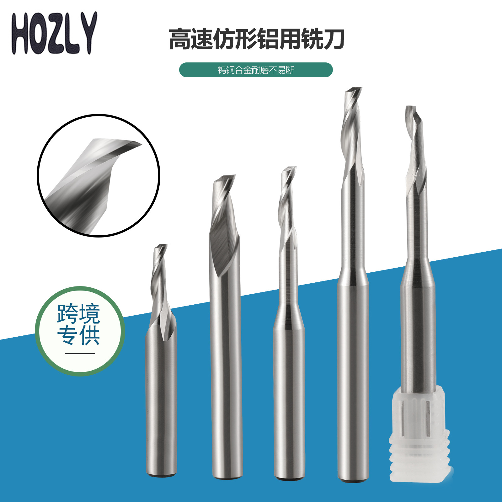 HOZLY高速钢仿形铝用铣刀钨钢合金大排屑槽雕刻机立铣刀跨境专供