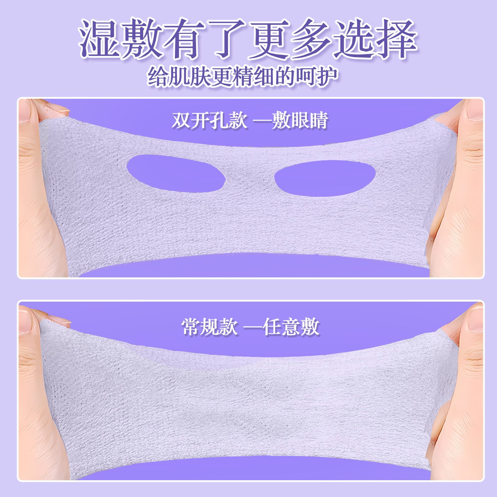 Compresa húmeda de algodón para abrir los ojos, toallitas húmedas para la cara, compresa húmeda especial para abrir los ojos, hoja de algodón, hoja de algodón estirable, sección delgada