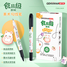 食品级原料可水洗0.5/1.0小双头勾线笔水性绘画美术涂鸦安全亲肤