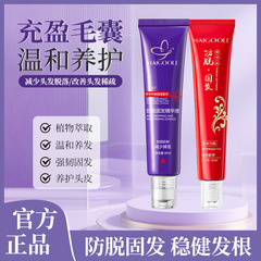 玫黛琳防脱固发精华液激活强韧发丝防断发精华液毛囊头皮密发固发