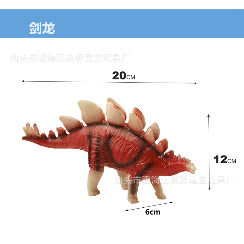 【30 시리즈】20cm 스테고사우루스