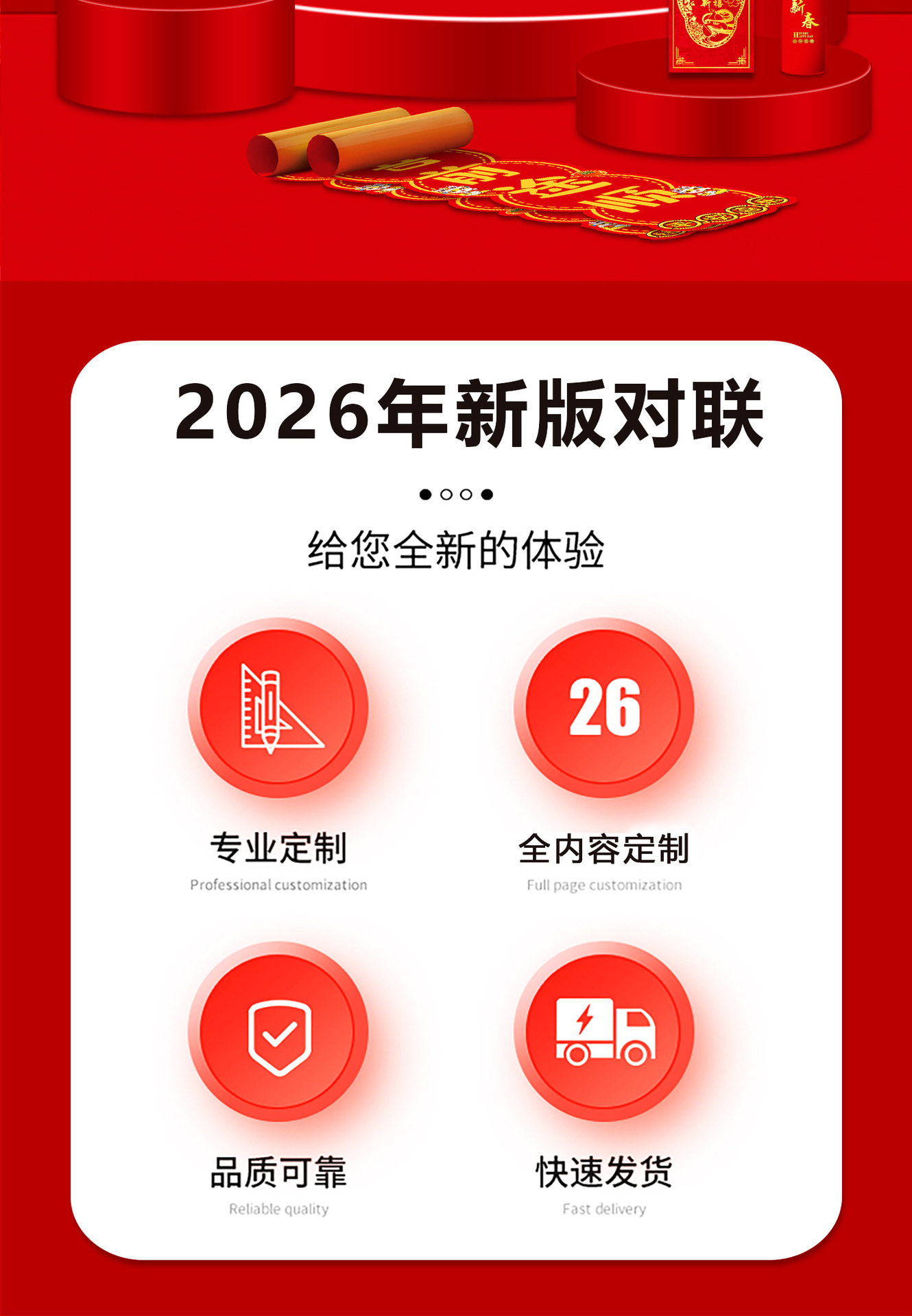 2026年对联详情页-1_02