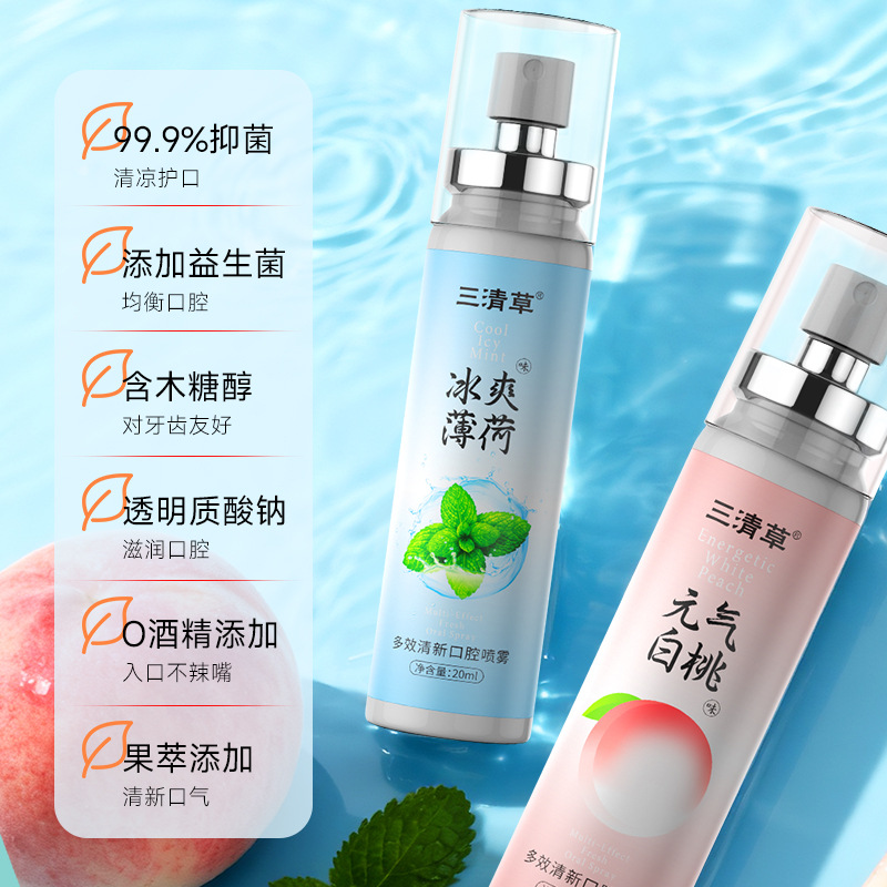 三清草多效清新口腔喷雾随身携带小巧持久留香净味口气清新剂现货