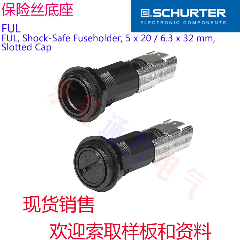5 x20/6.3 x 32 mm SCHURTER 硕特FUL保险丝底座0031.2303