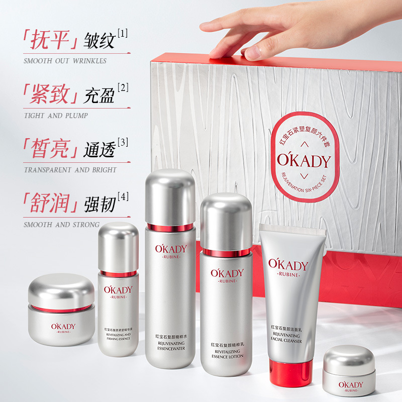 欧佩红宝石紧塑复颜六件套 补水套盒面部化妆品套盒代发|undefined