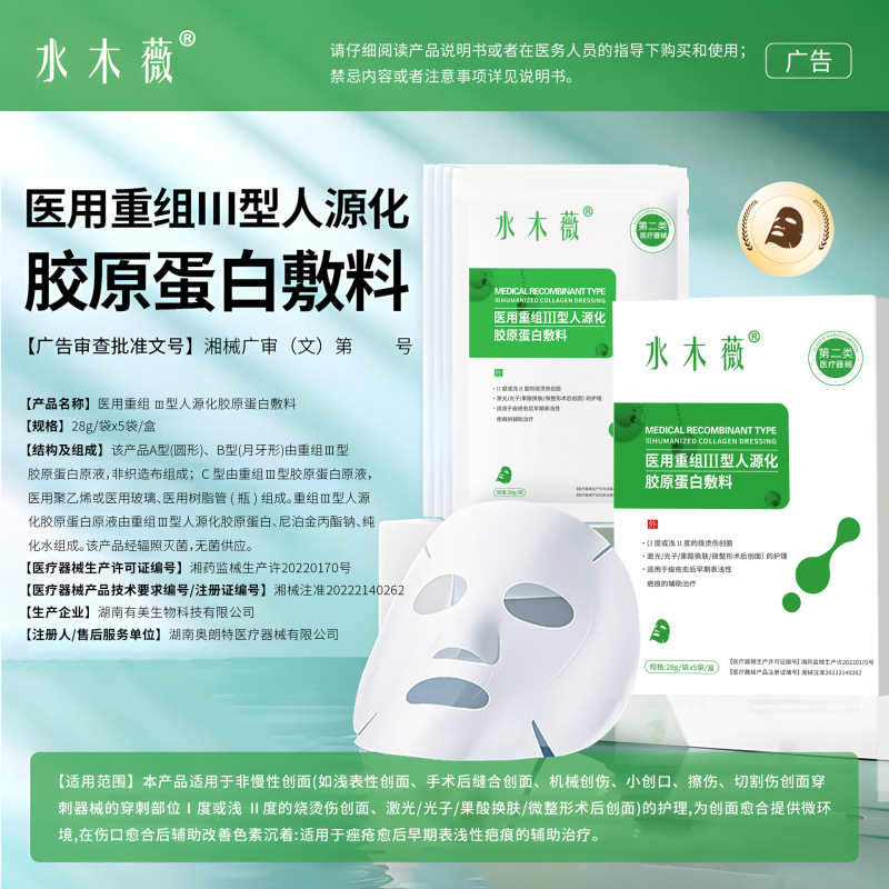 重组三型人源化胶原蛋白面膜医用级医美容院面膜冷敷贴械字号厂家|undefined