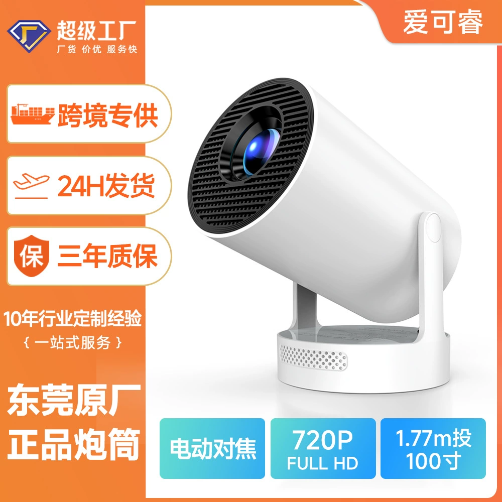 [跨境电动对焦正版HY300plus炮筒投影仪家用超高清小型迷你投影机]