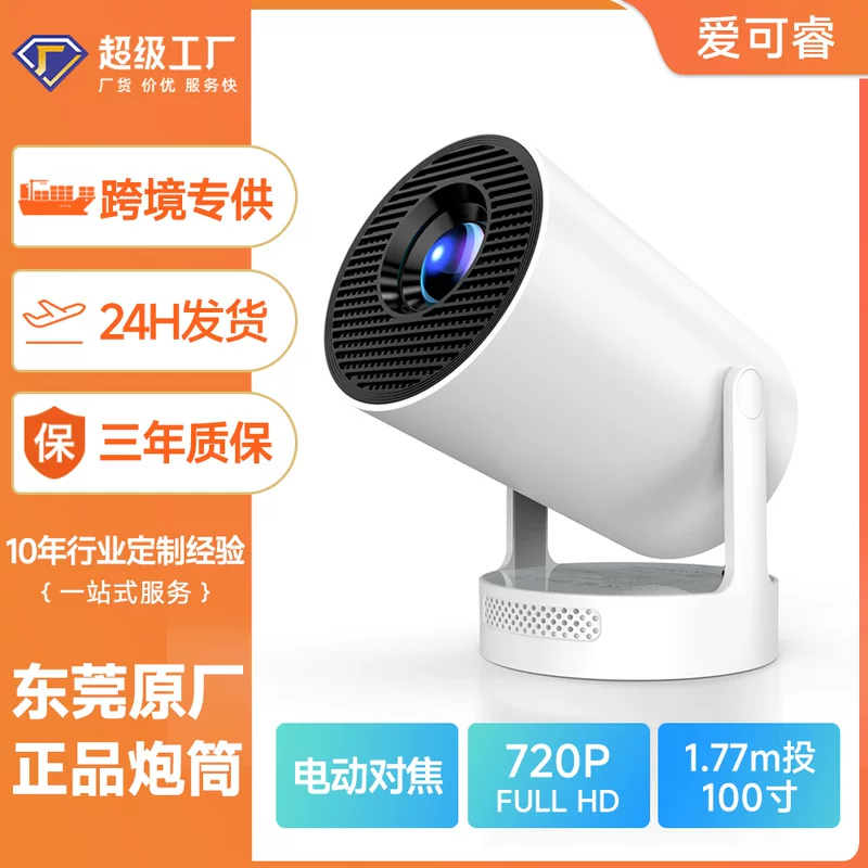 [跨境电动对焦正版HY300plus炮筒投影仪家用超高清小型迷你投影机]