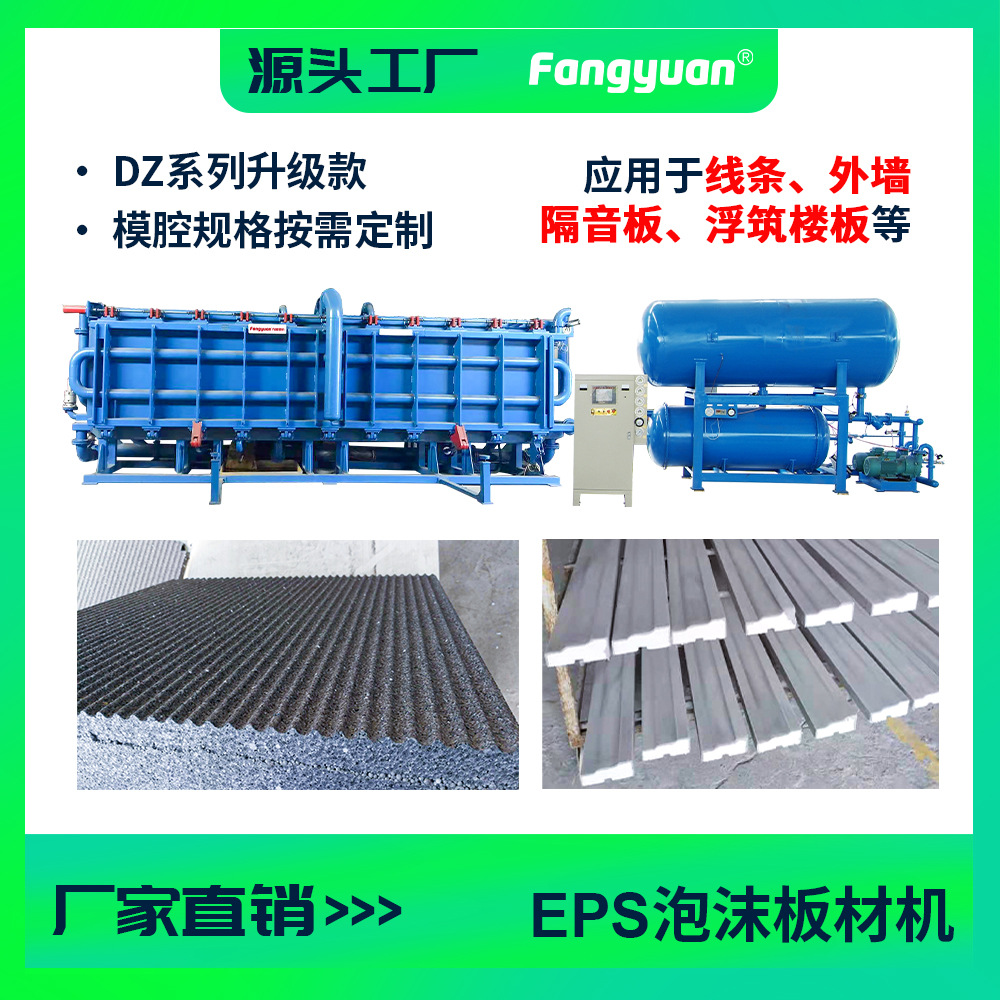 泡沫大板板材EPS保温板真空成型苯板机彩钢夹芯板生产线