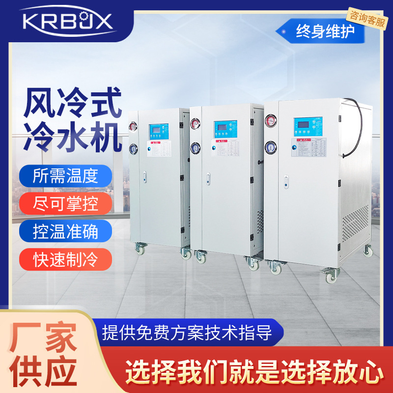 风冷水冷式工业冷水机模具降温冷冻机 冰水机冷冻机制冷机器设备