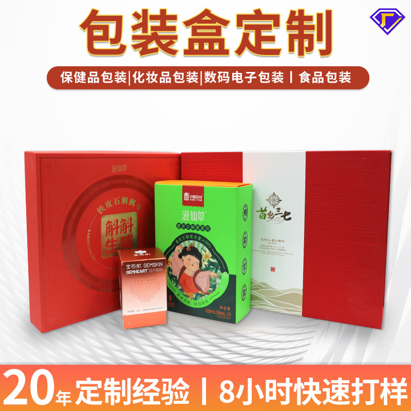 源头工厂定制保健食品彩盒包装盒定做纸盒印刷彩印白卡瓦楞包装盒